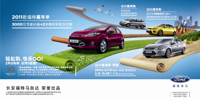 長安福特十周年慶，全車系優(yōu)惠空前華彩獻禮！