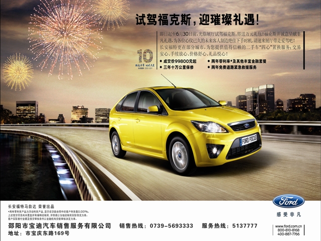 長安福特?？怂?璀璨禮遇