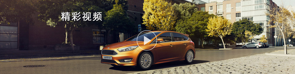 邵陽長安福特,邵陽寶迪,邵陽寶華,?？怂??？怂箖r格,福克斯優(yōu)惠