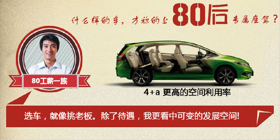 什么樣的車才能稱得上是80后的專屬座駕？