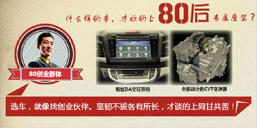什么樣的車才能稱得上是80后的專屬座駕？