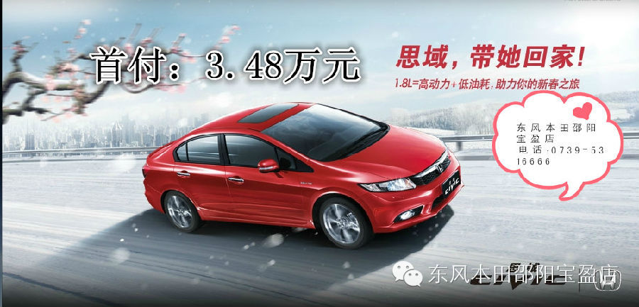  思域思銘在打折，過(guò)年開新車回家肯定超有面子。