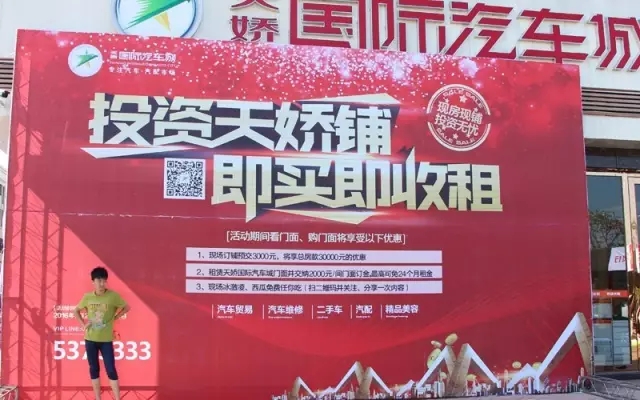 天嬌國際汽車城商鋪3000抵3W優(yōu)惠投資天嬌鋪，即買即收租