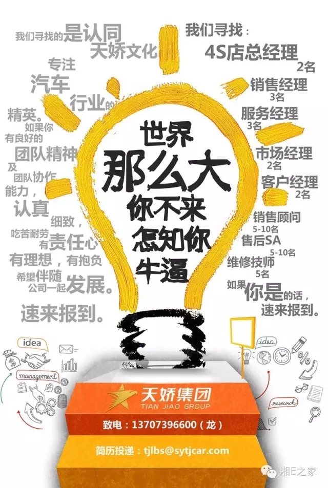 邵陽(yáng)天嬌集團(tuán),邵陽(yáng)天嬌,天嬌招聘,天嬌國(guó)際汽車(chē)城