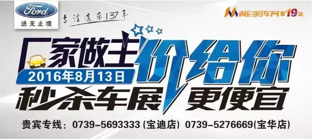 邵陽天嬌集團(tuán),邵陽長安福特,福特廠家直銷會(huì),福特優(yōu)惠活動(dòng)