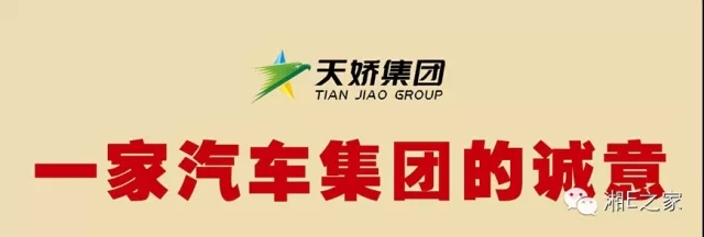 髙海斌：我拿天嬌這塊牌子保證，一定做旺汽車城！