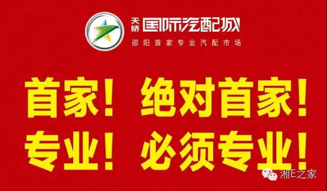 髙海斌：我拿天嬌這塊牌子保證，一定做旺汽車城！