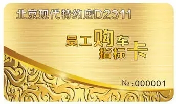 邵陽北京現(xiàn)代：您想以員工價(jià)購車嗎？