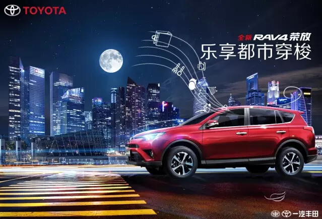 與全新RAV4榮放一起為生活添點色彩！