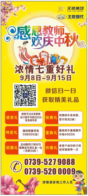 當教師節(jié)遇見中秋節(jié)，北京現(xiàn)代金秋九月鉅惠來襲！