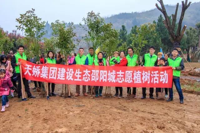 建設(shè)生態(tài)邵陽城，天嬌集團(tuán)在行動
