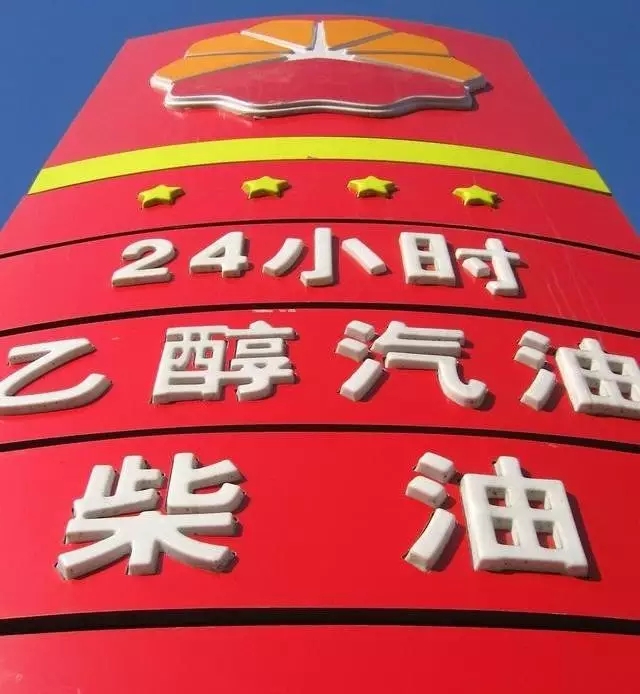 乙醇汽油2020年全覆蓋？有什么優(yōu)缺點(diǎn)？看這篇文章就夠了！