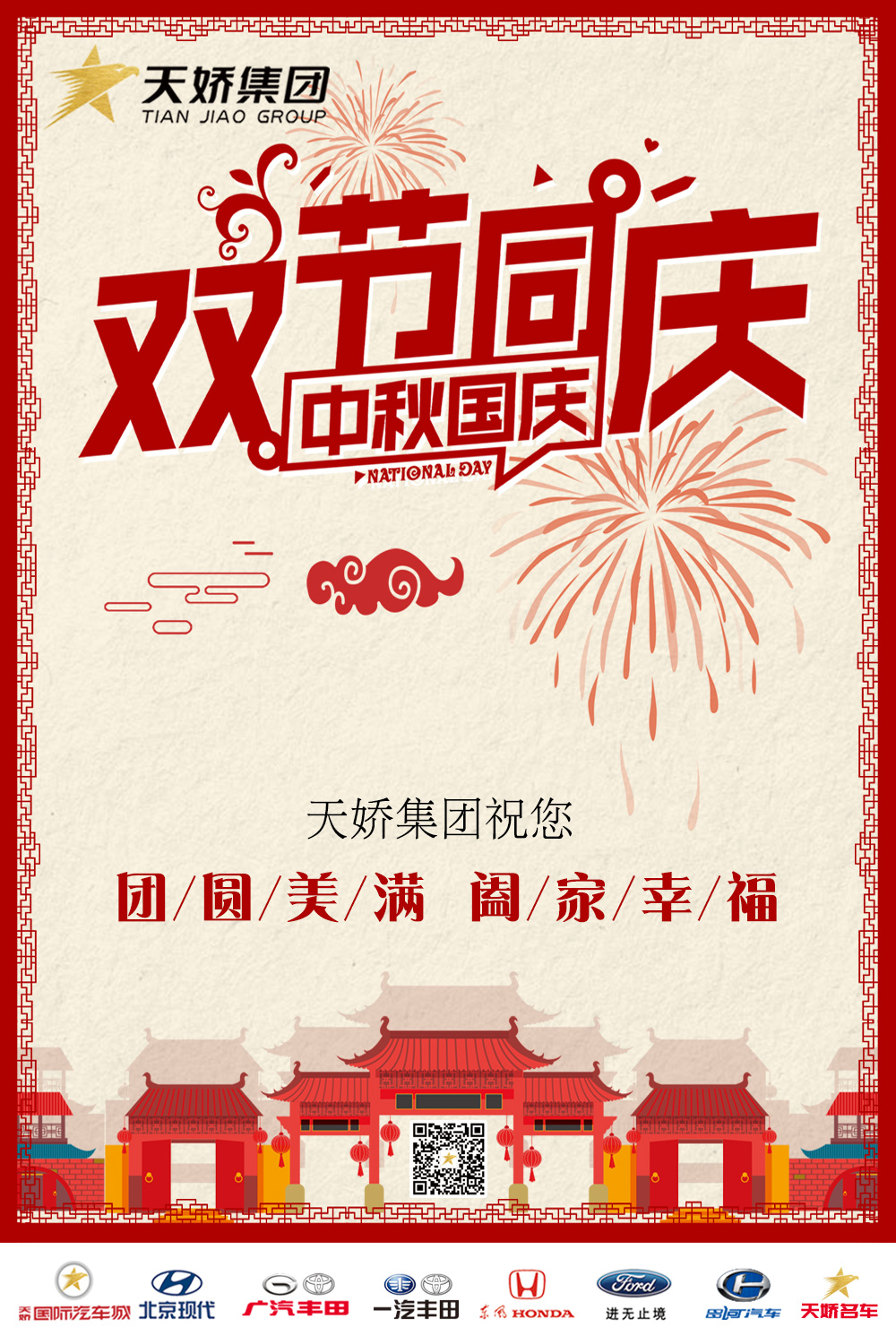 中秋國(guó)慶，雙節(jié)同慶！