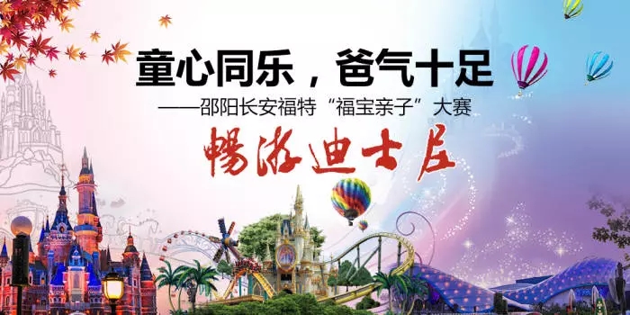 童心同樂，爸氣十足—邵陽長(zhǎng)安福特“福寶親子”大賽正式啟動(dòng)