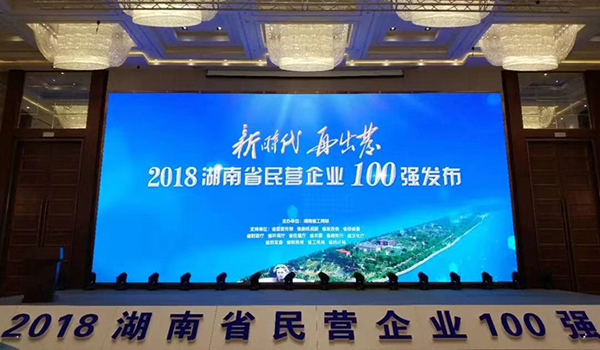 湖南省發(fā)布民營(yíng)企業(yè)100強(qiáng)名單，天嬌榮膺63位