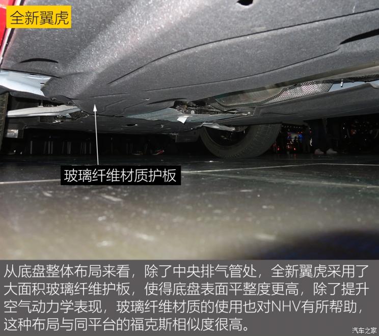 同?？怂瓜嗨? 長(zhǎng)安福特Escape底盤解析