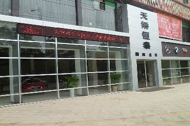 天嬌恒泰國(guó)際名車店開(kāi)業(yè)啦