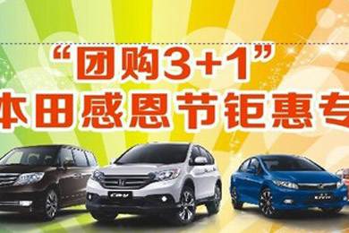 東風(fēng)本田邵陽(yáng)寶盈店購(gòu)車(chē)狂歡節(jié)倒計(jì)時(shí)還有5天啦！