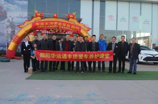 天嬌集團(tuán)一汽豐田（華運(yùn)通）4S店愛(ài)車(chē)講堂活動(dòng)完美落幕！