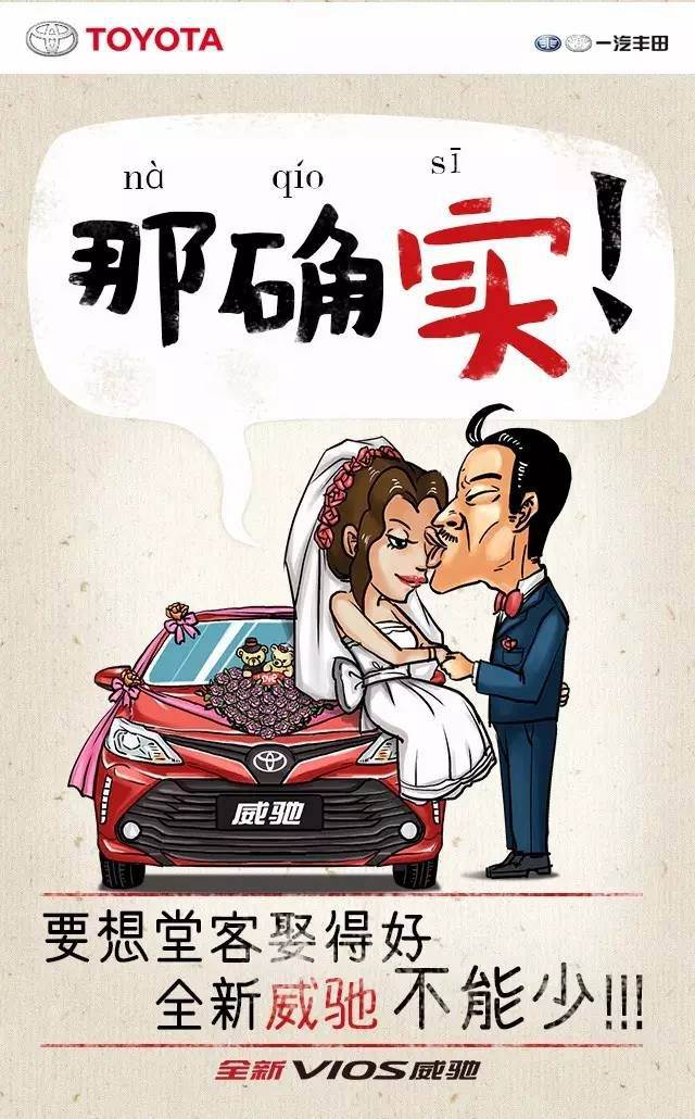 年末了，全新VIOS威馳想跟你說說家鄉(xiāng)話！