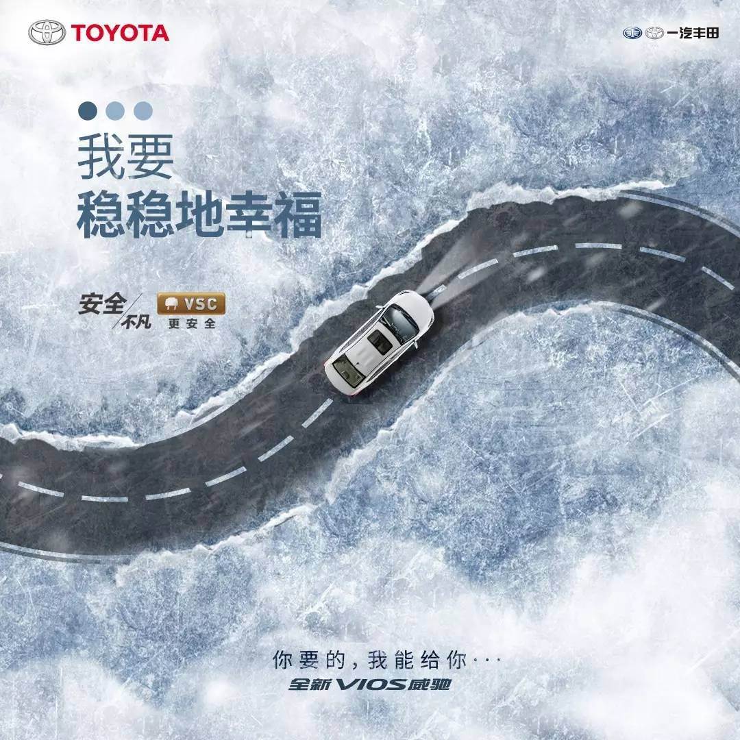 你要的，全新VIOS威馳能給你！