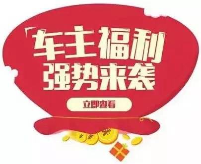 慶元旦，送福利！天嬌一汽豐田敢叫板任何一家續(xù)保團(tuán)購——最高現(xiàn)金返60%終結(jié)所有續(xù)保團(tuán)購會(huì)！
