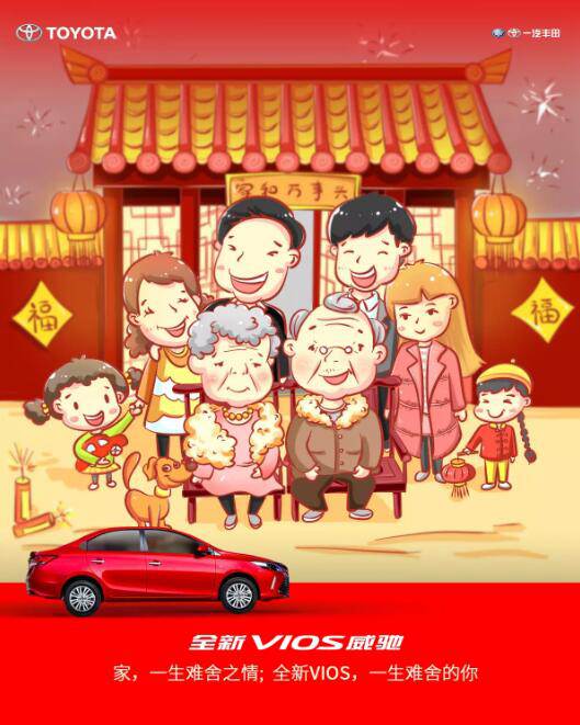 家，一生難舍之情；全新VIOS威馳，一生難舍的你