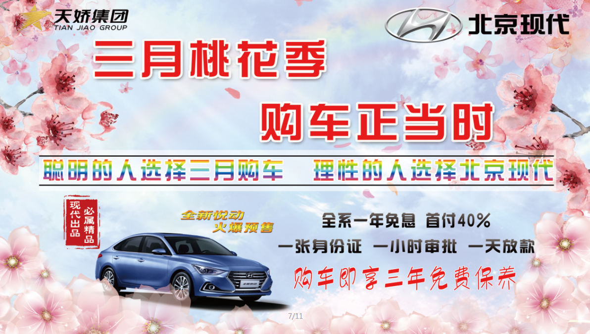 讓我告訴你，為什么要在三月買車??？