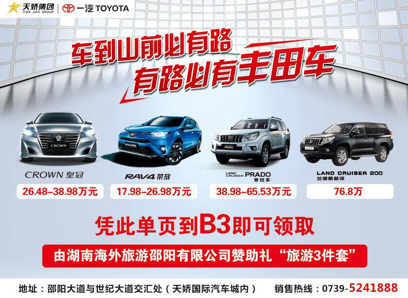車到山前必有路 有路必有豐田車——天嬌華運(yùn)通一汽豐田強(qiáng)大陣容登陸湘西南首屆汽車文化節(jié)！