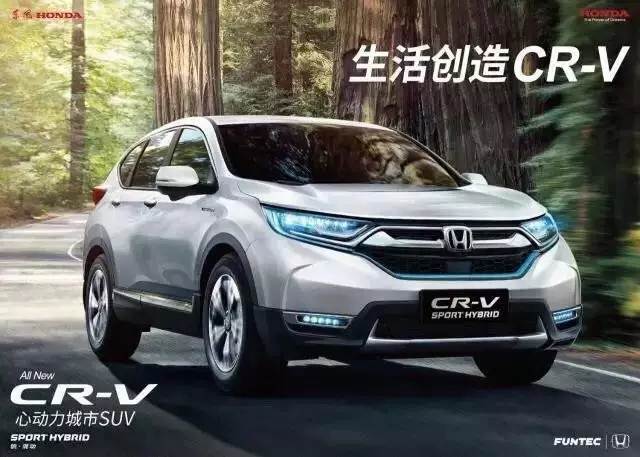 【天嬌寶盈】9月24日全新CR-V銳·混動(dòng)上市暨續(xù)保團(tuán)購(gòu)會(huì)！