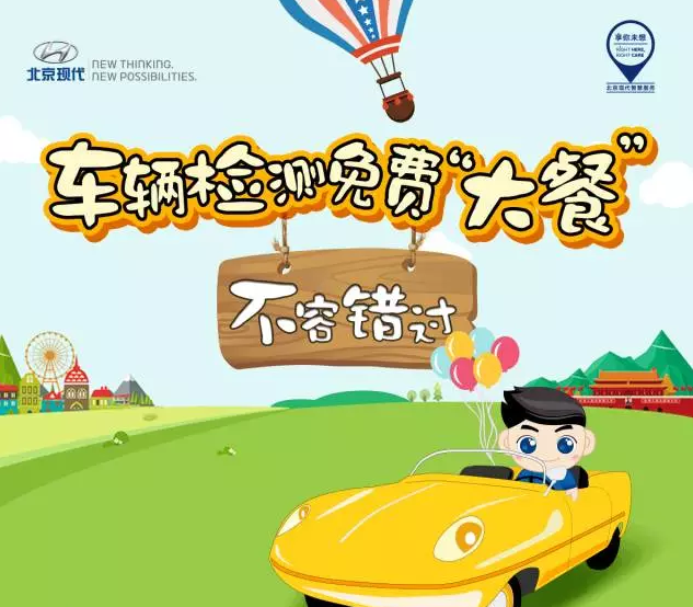 國慶免費車輛檢測，拿走不謝！