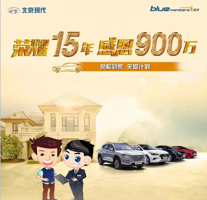 榮耀15年，感恩900萬(wàn)-免檢到家 關(guān)愛(ài)計(jì)劃