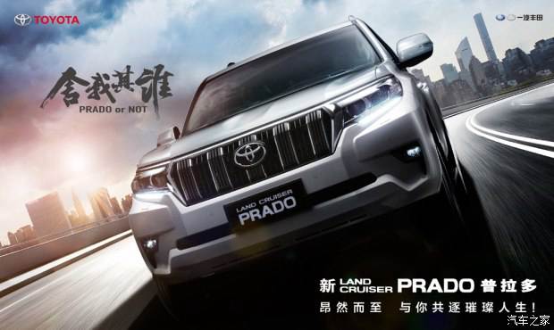 新款普拉多上市，售46.48-63.68萬元