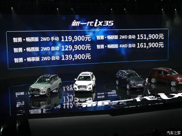 邵陽北京現(xiàn)代新ix35上市，售11.99-16.19萬元
