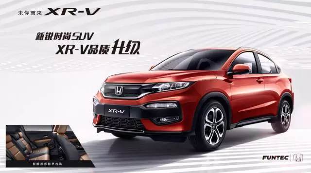 XR-V，用實(shí)力成就暢銷之王！