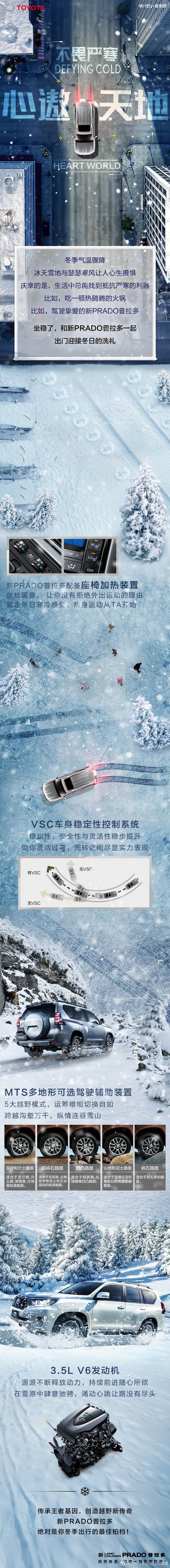 一汽豐田新PRADO普拉多不畏嚴(yán)寒，心遨天地。