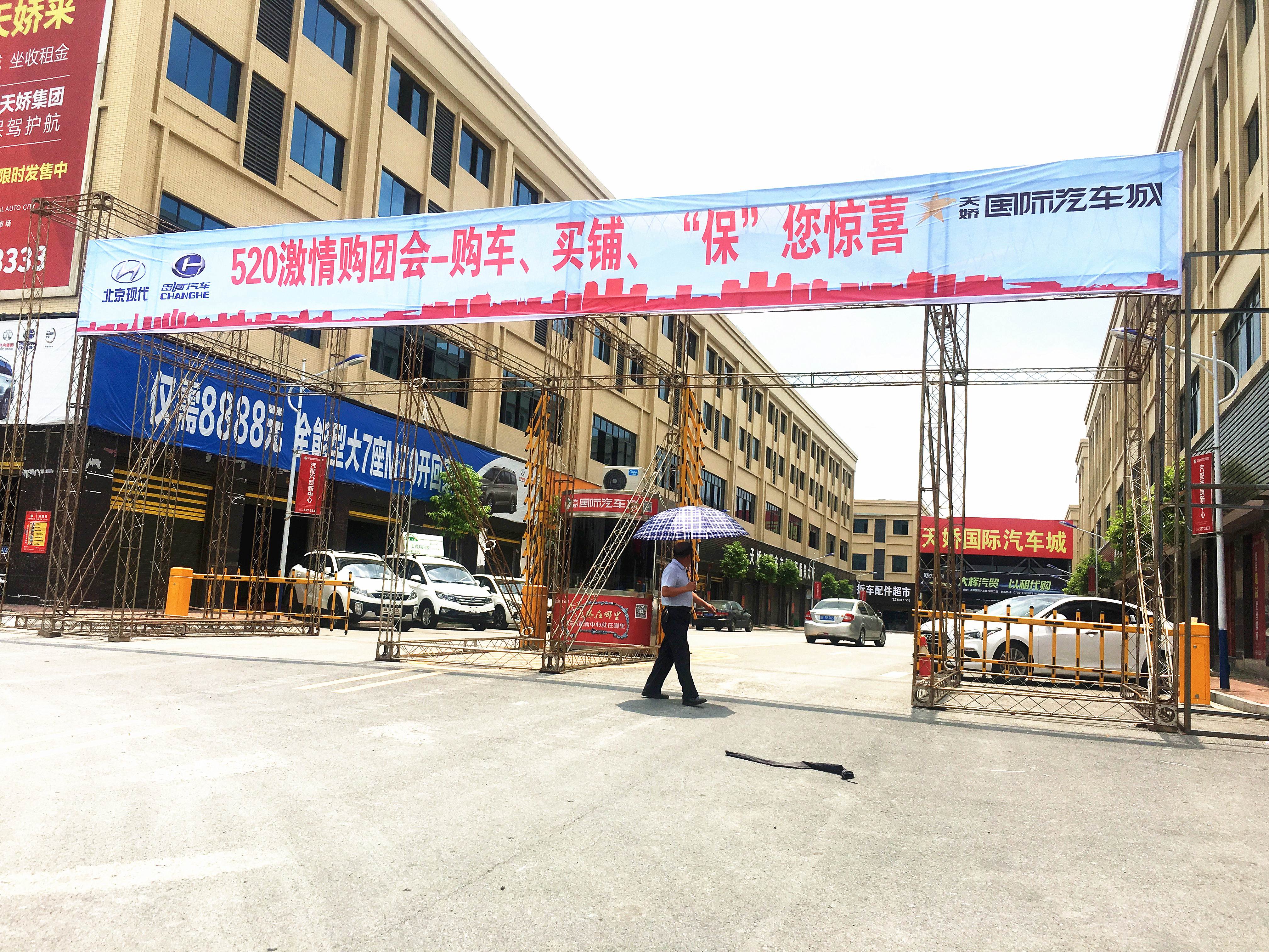 520激情團(tuán)購(gòu)會(huì)—購(gòu)車、買鋪、”保“您驚喜圓滿結(jié)束