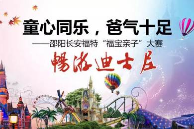 童心同樂，爸氣十足—邵陽(yáng)長(zhǎng)安福特“福寶親子”大賽正式啟動(dòng)