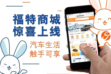 這skr你想象不到的福特商城，趕緊來(lái)探索吧！