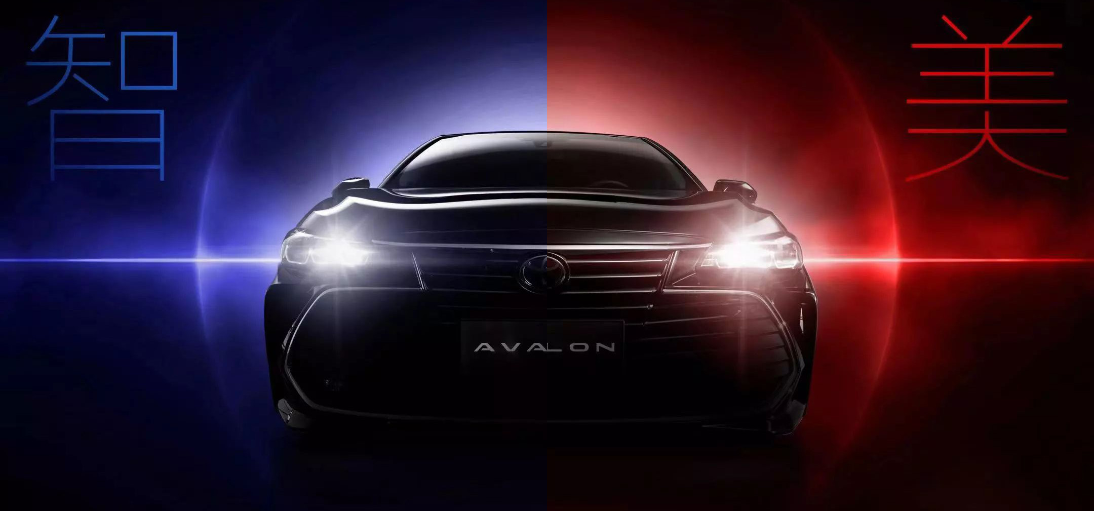 智·美雙極，全新AVALON ，震撼來襲！