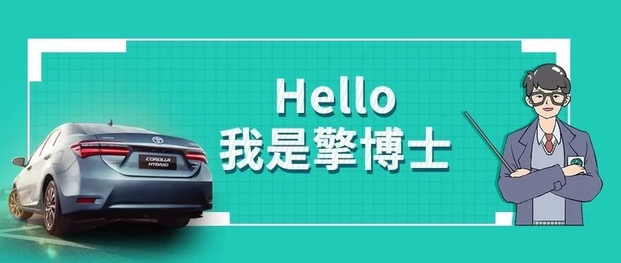 擎博士說車丨你猜，雙擎的親密助手是誰？