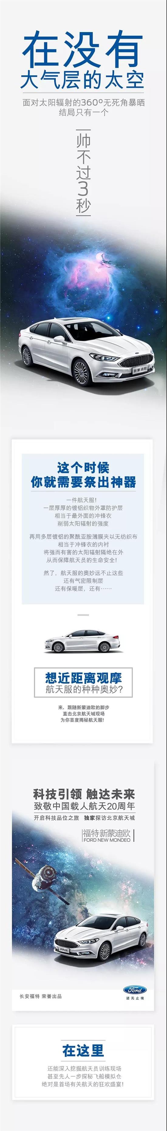 與福特新蒙迪歐一同，即刻開啟“星際旅行”