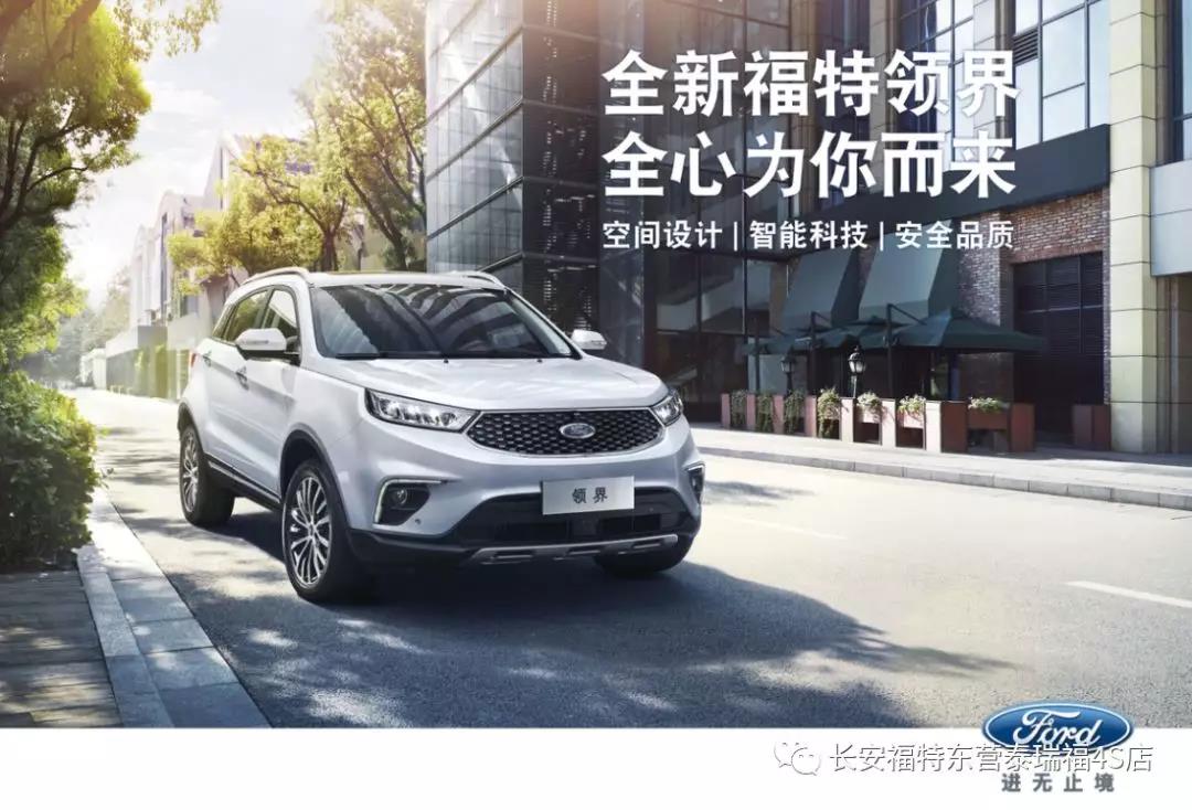 邵陽(yáng)首位福特領(lǐng)界車主榮耀誕生！