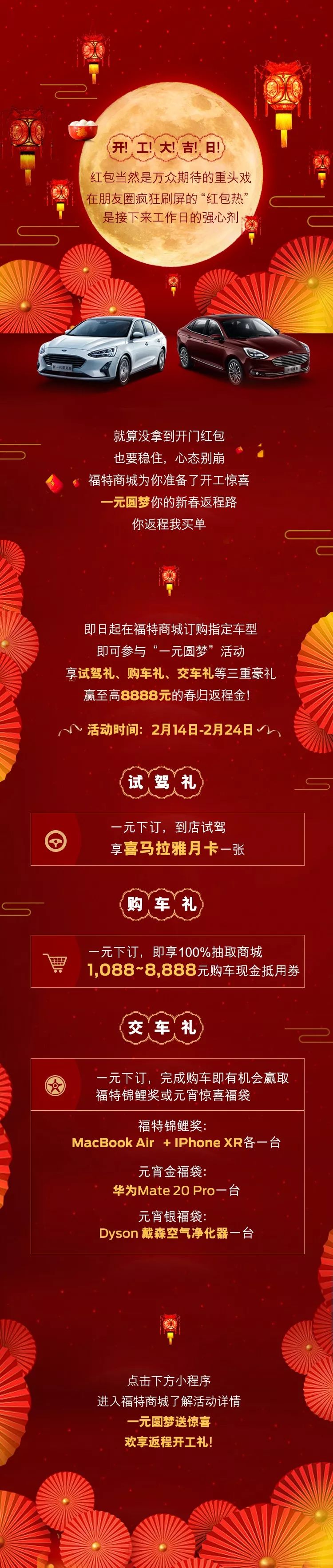 開工享大吉，你返程我買單