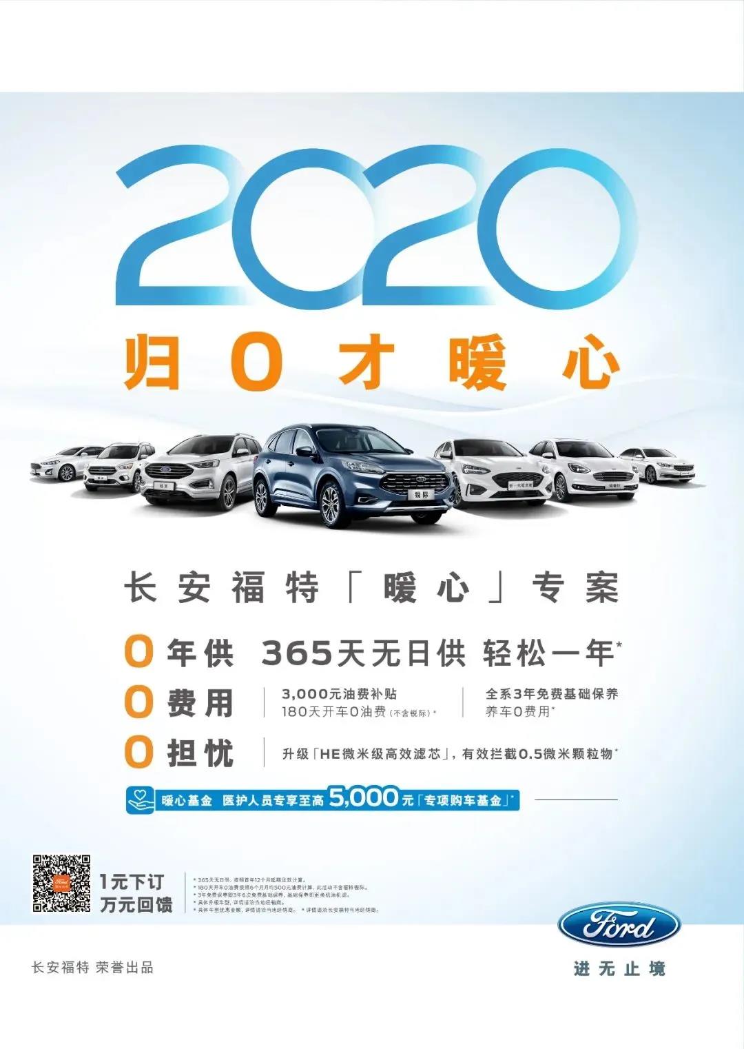 【邵陽寶迪福特】一年后再還貸款， 2020年放到明年過