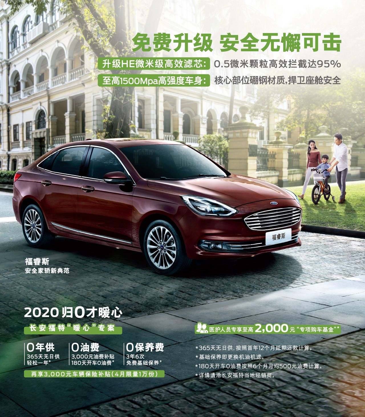 3年養(yǎng)車0成本，一年無(wú)日供，福睿斯暖心好禮限時(shí)放送