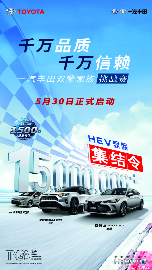 一汽豐田雙擎家族挑戰(zhàn)賽等你放馬來戰(zhàn)！