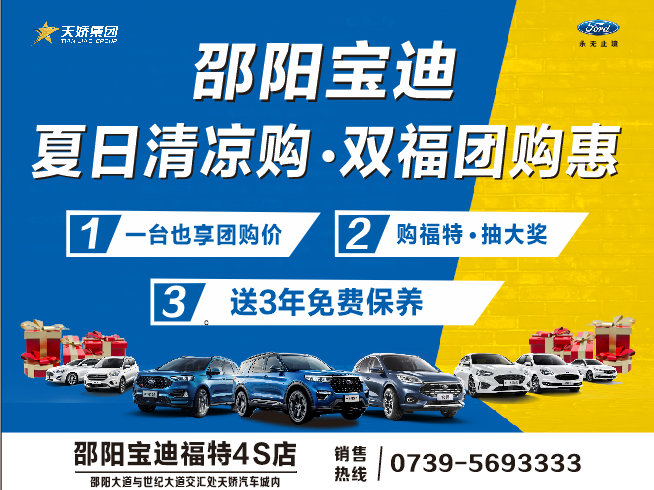 夏日清涼購.雙福團(tuán)購惠，買車更待何時，激情8月，樂享福特