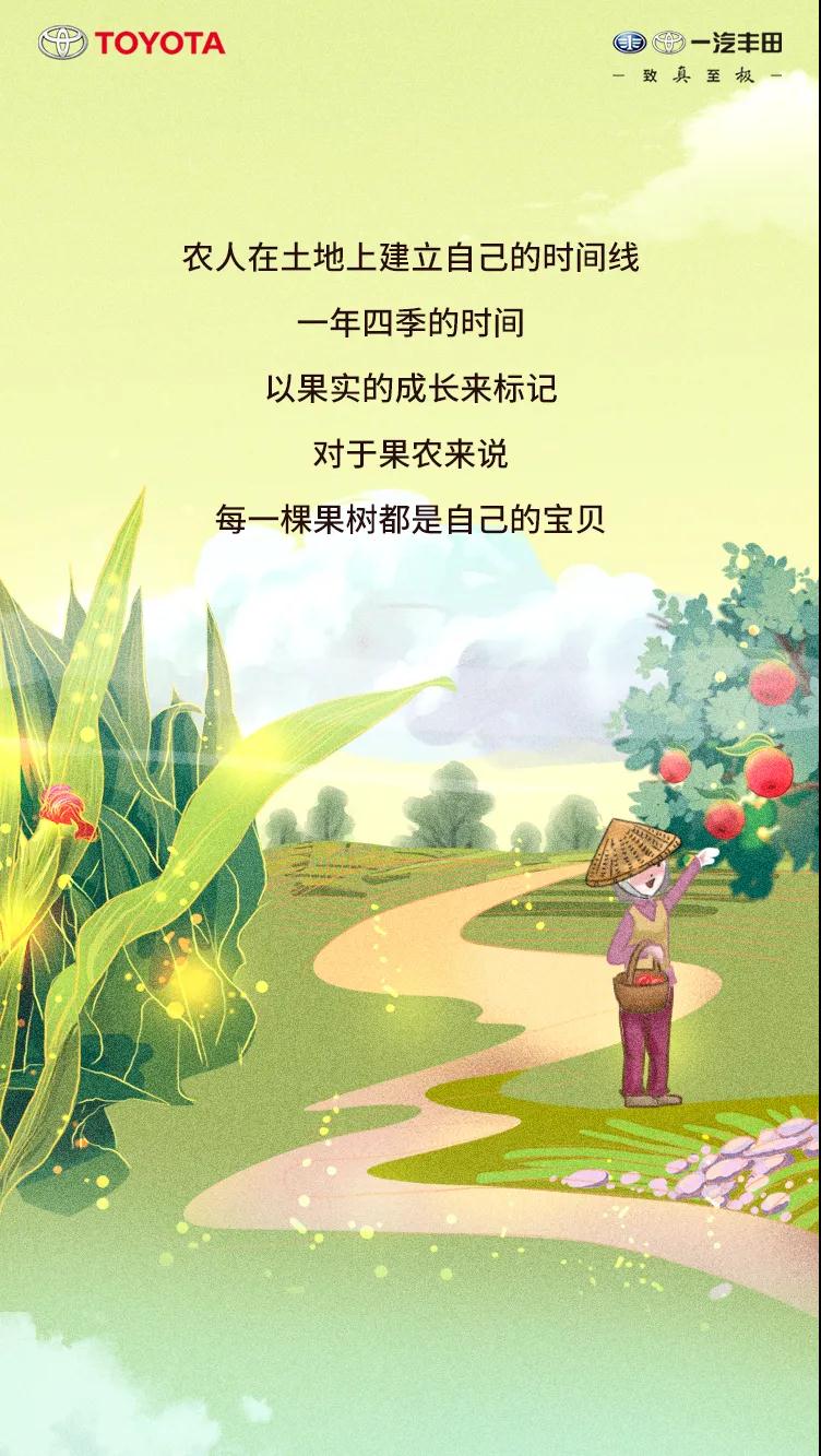 9積分公益助農(nóng)，5重壕禮致謝一汽豐田車主