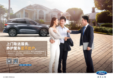 【邵陽寶迪福特】福特上門取送車服務(wù)，還您想要的自由